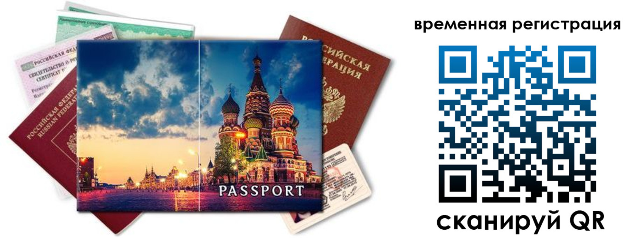 временная регистрация для школы в Боре