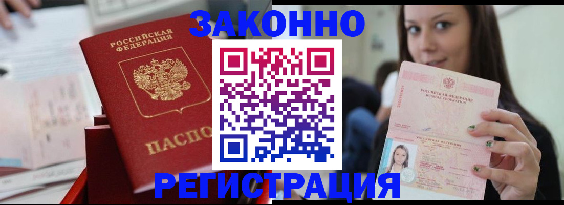 прописка иностранных граждан в Боре