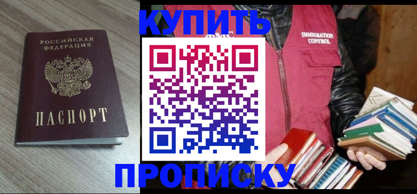 прописка 2025 в Боре