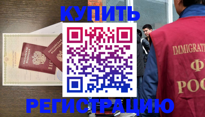 прописка для школы в Боре